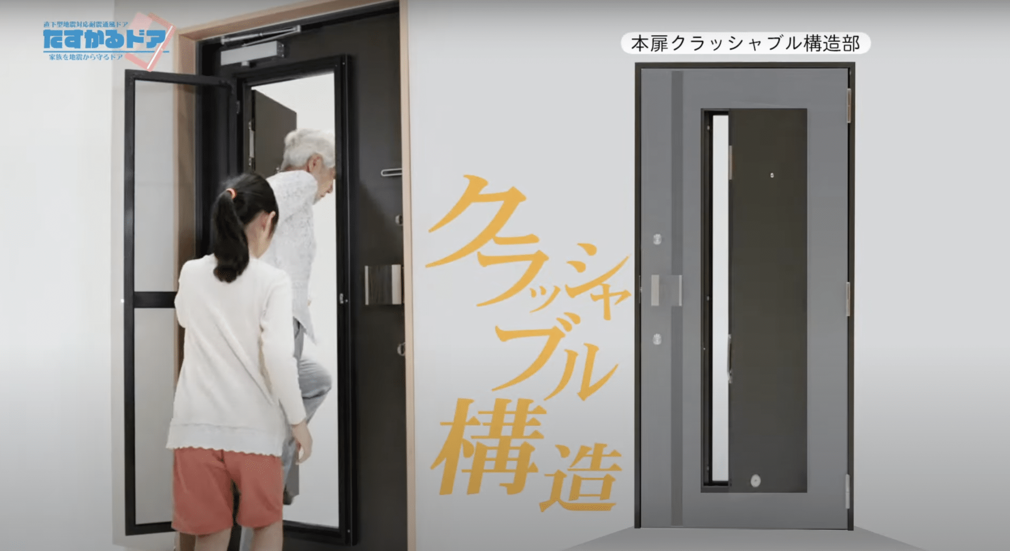 Tasukaru Door-Lifesaver Door