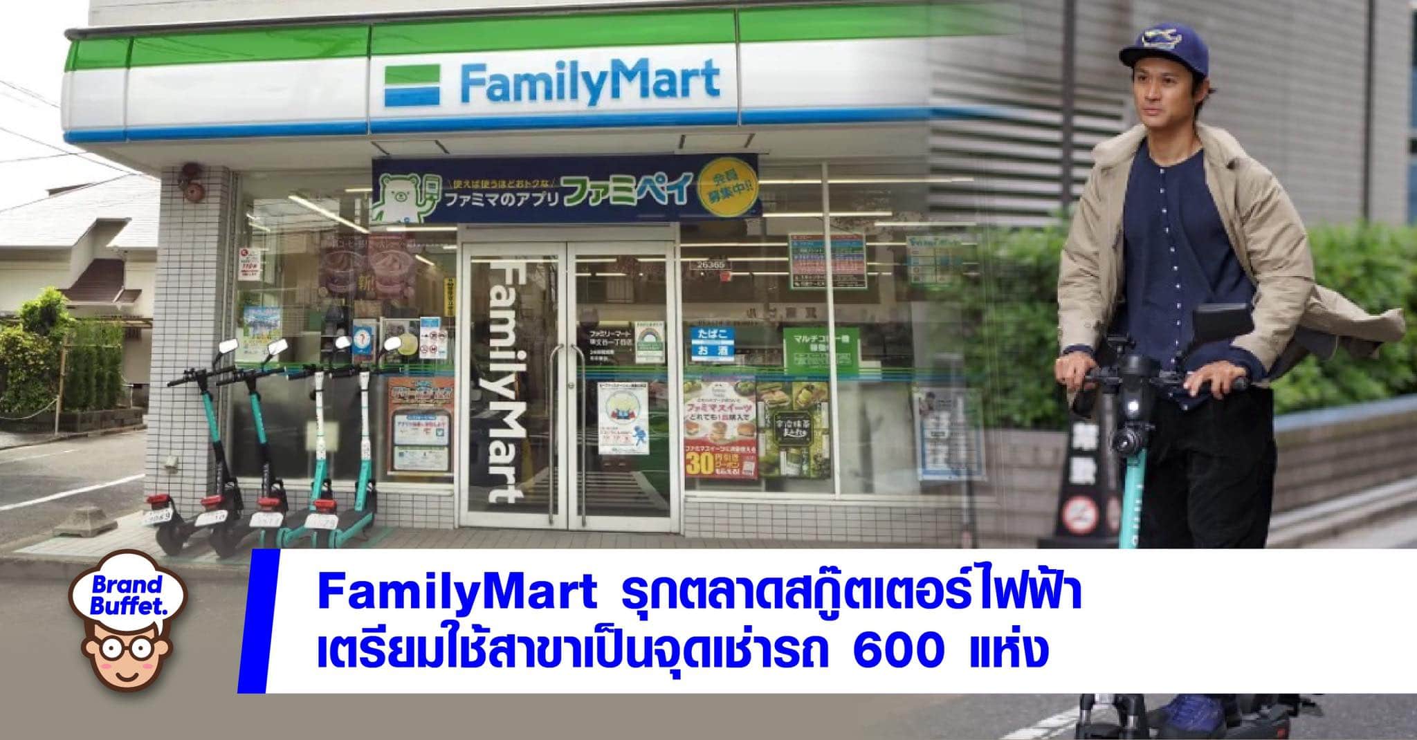 familymart scooter