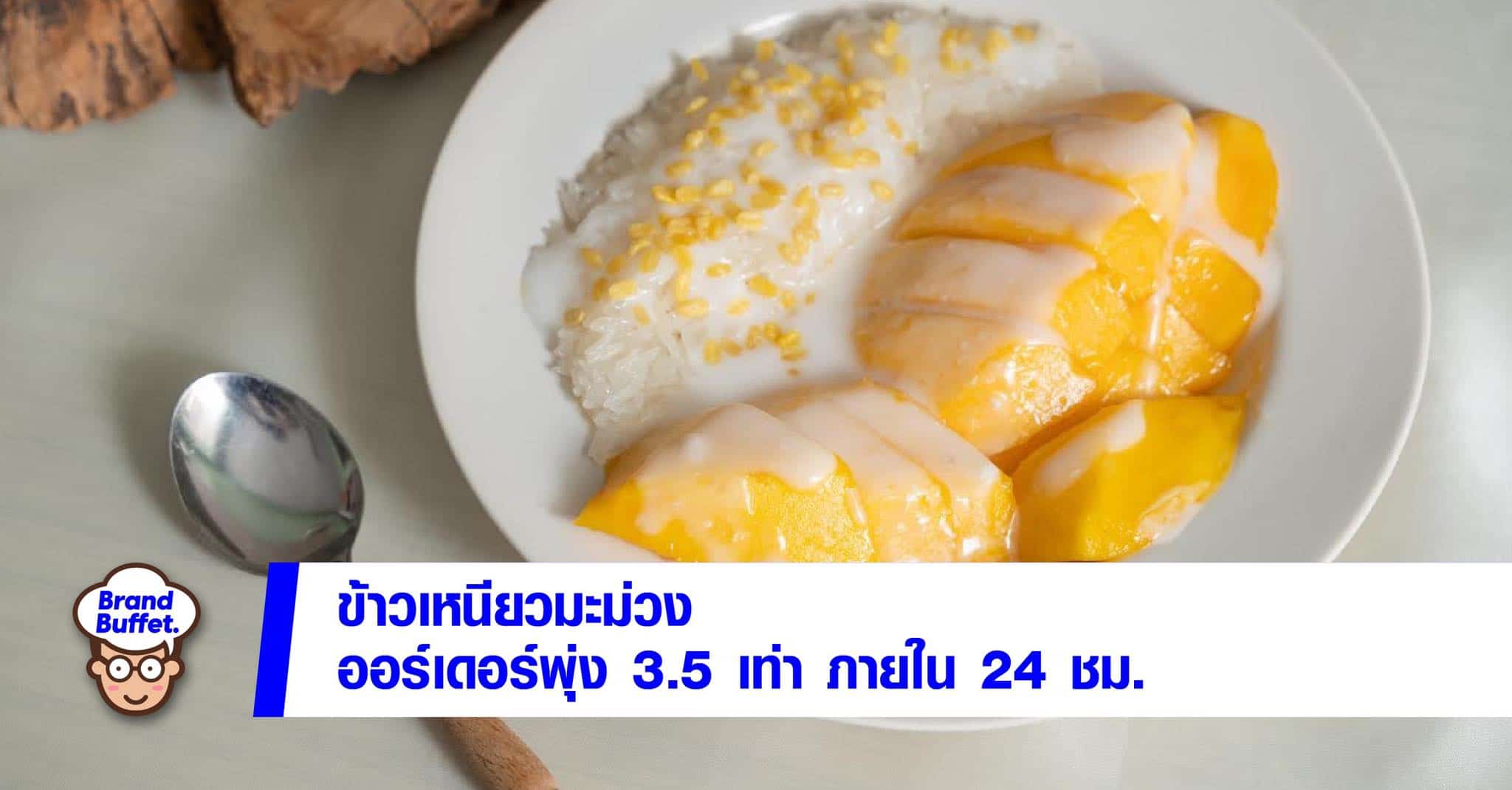 mango sticky rice milli line man