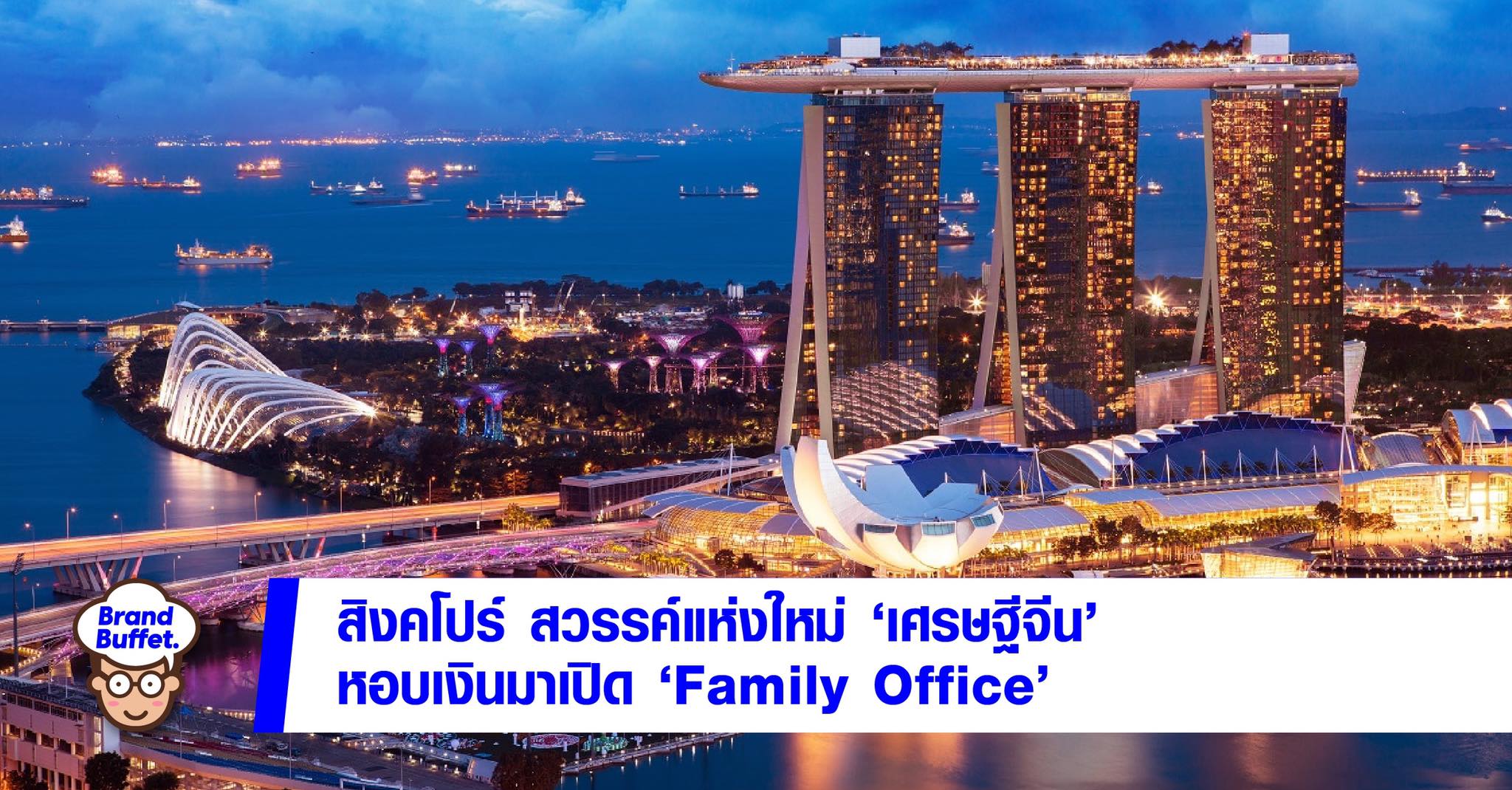singapore family office