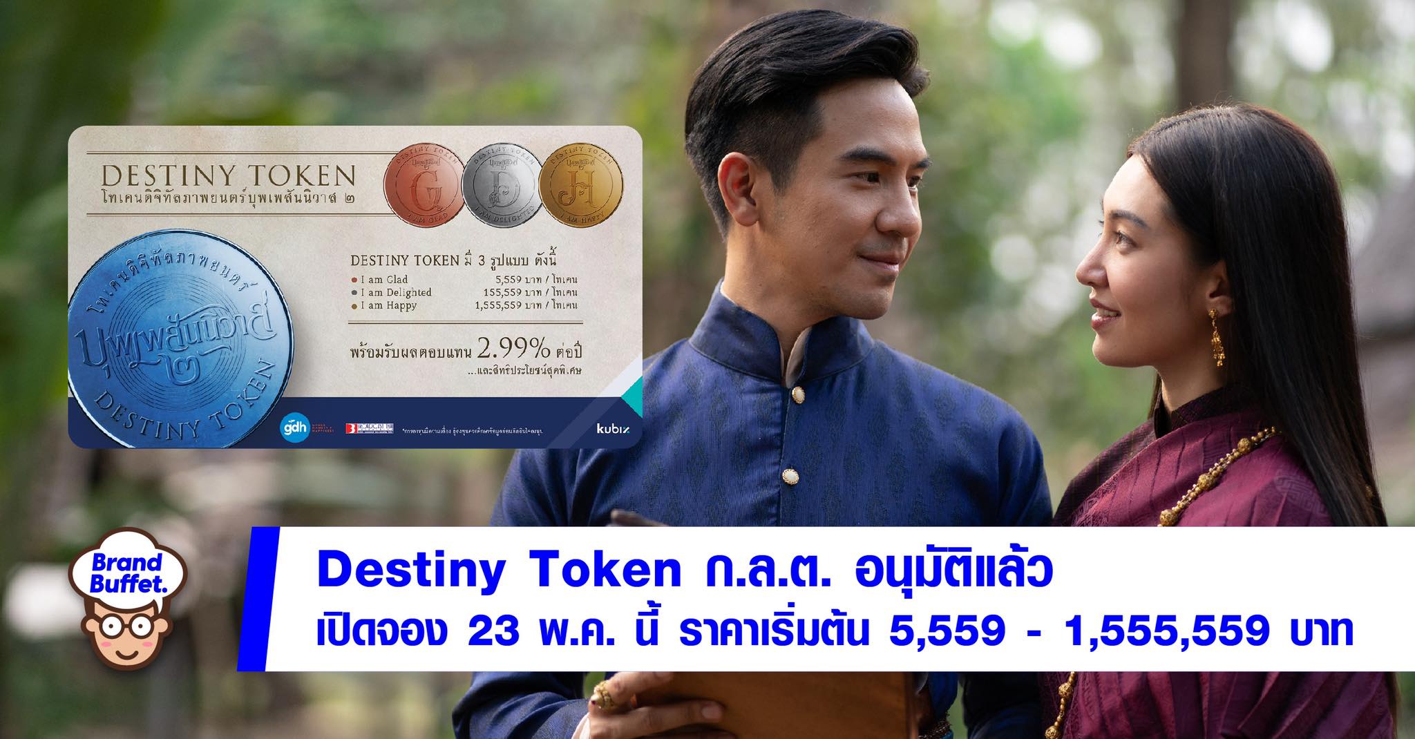 destiny token