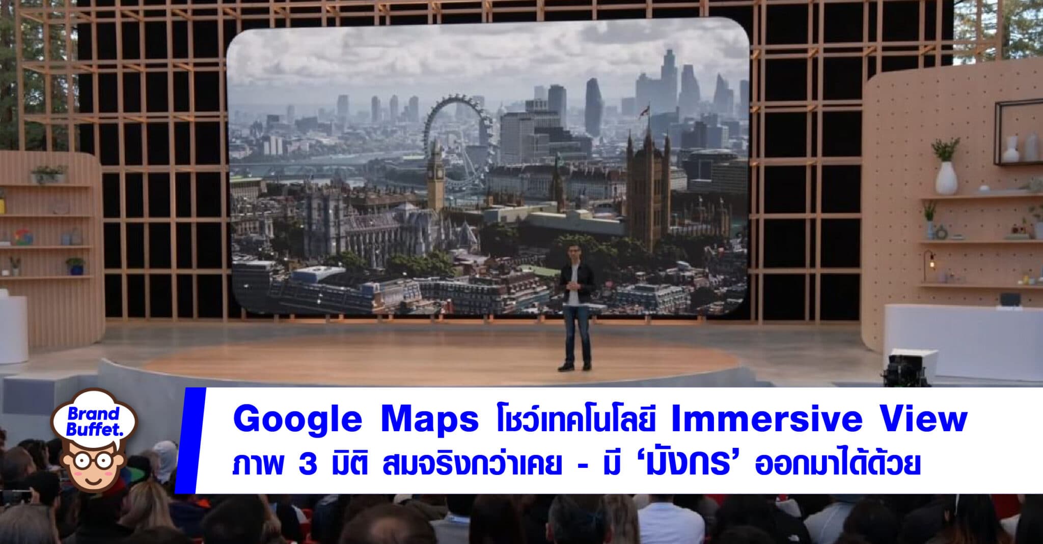 google immersive view