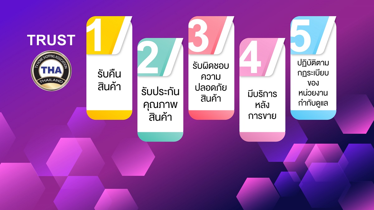 tv home shopping trust