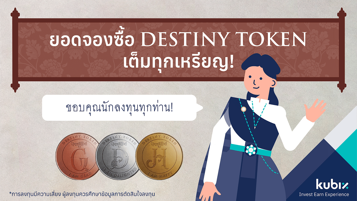 DESTINY TOKEN_Sold Out