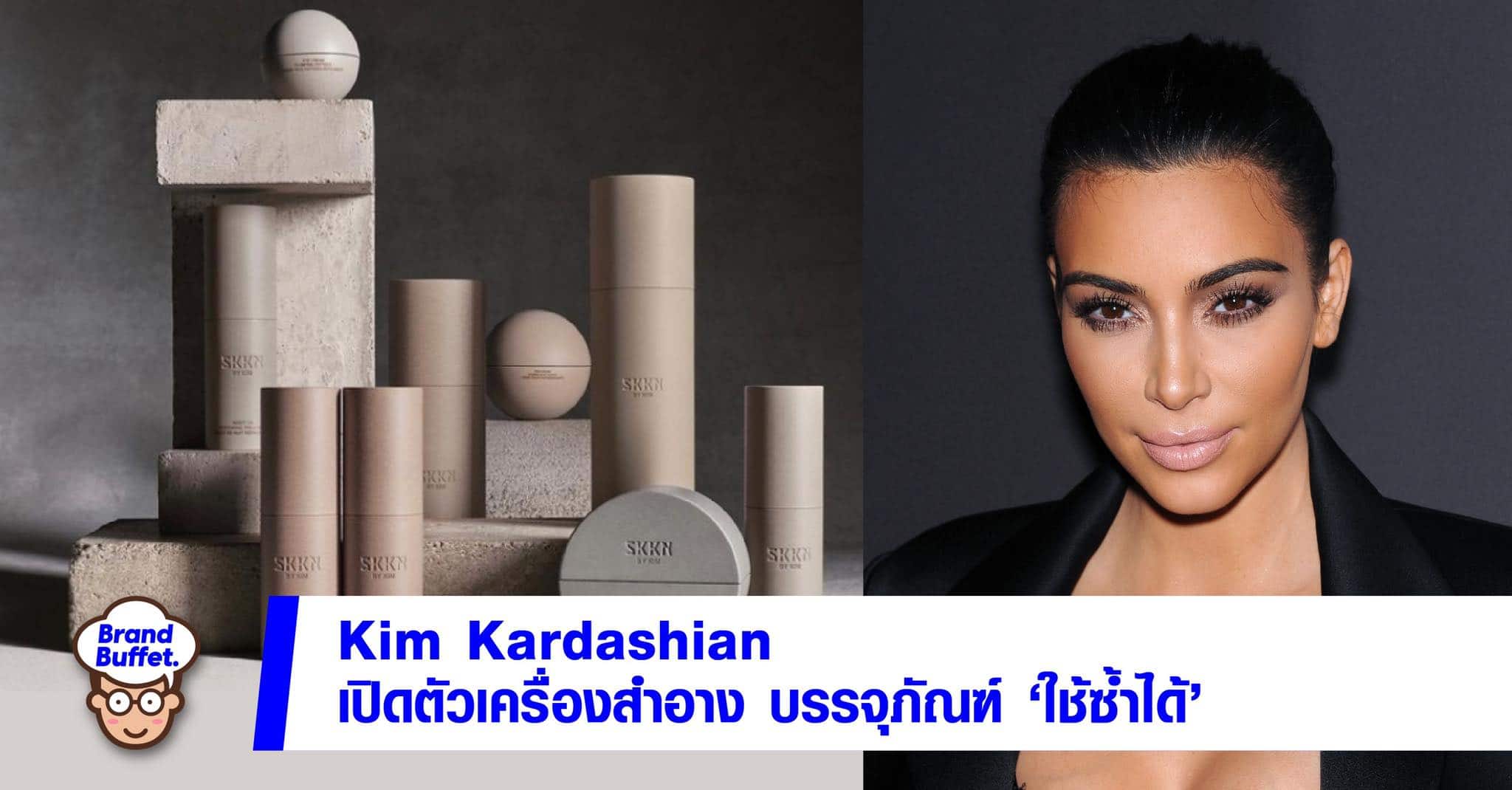 kim skkn skincare reuse