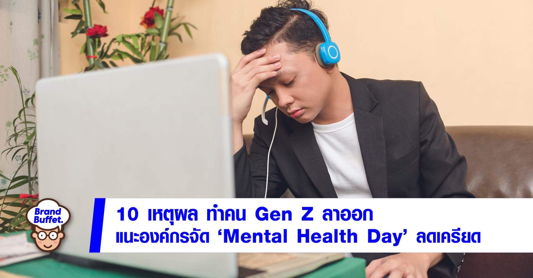 mental health day gen z