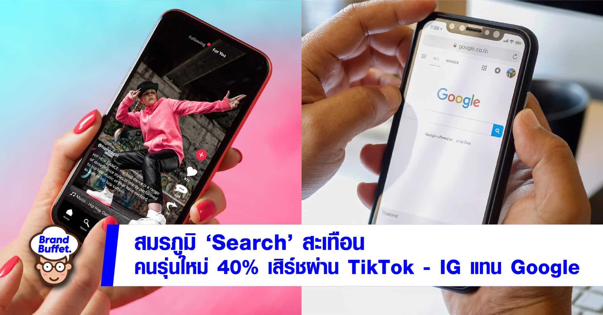google tiktok search