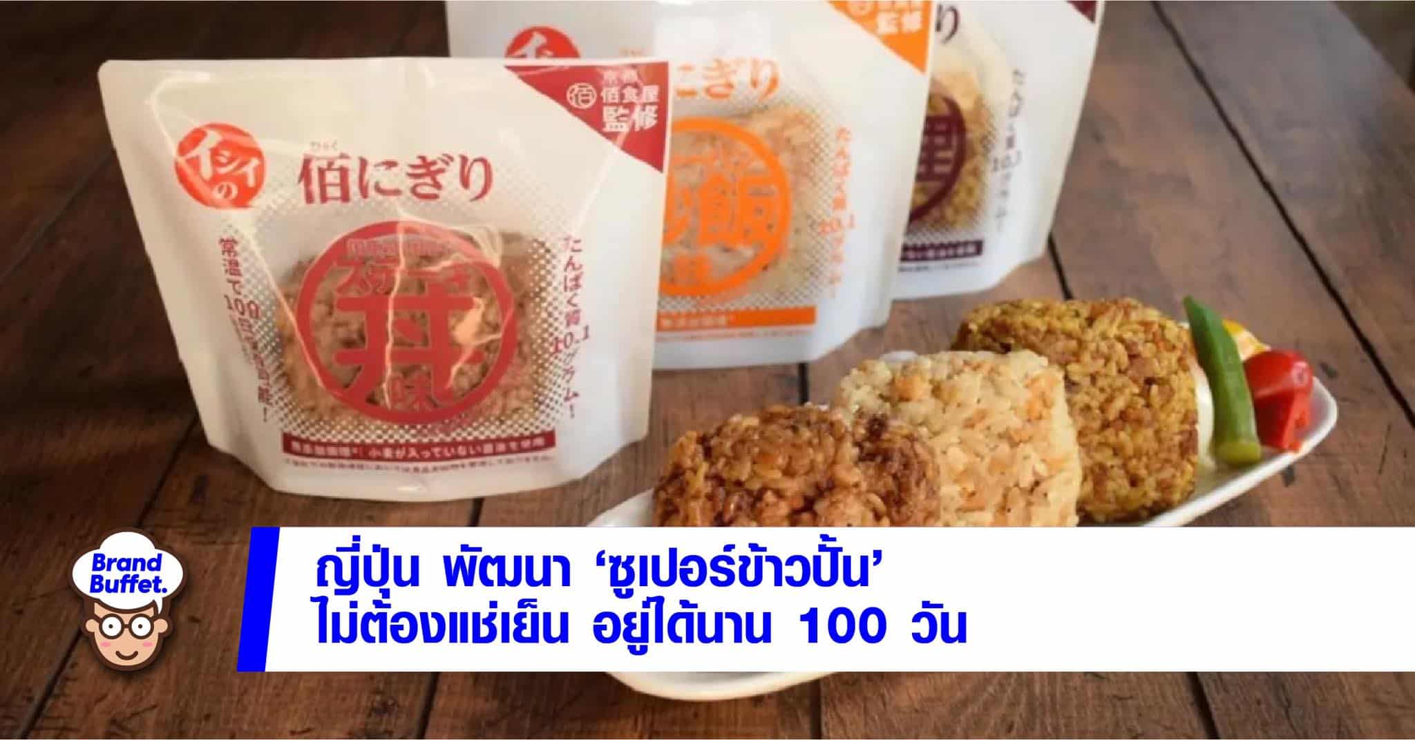 ishii food ข้าวปั้น