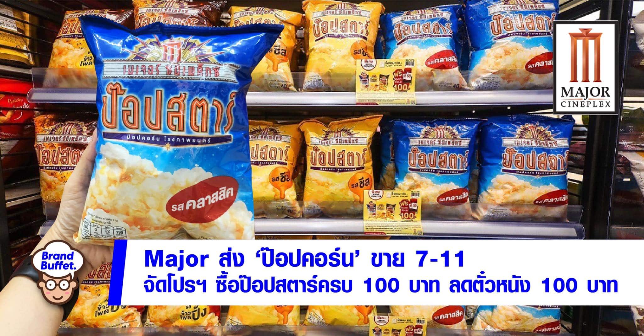 major popcorn 7eleven