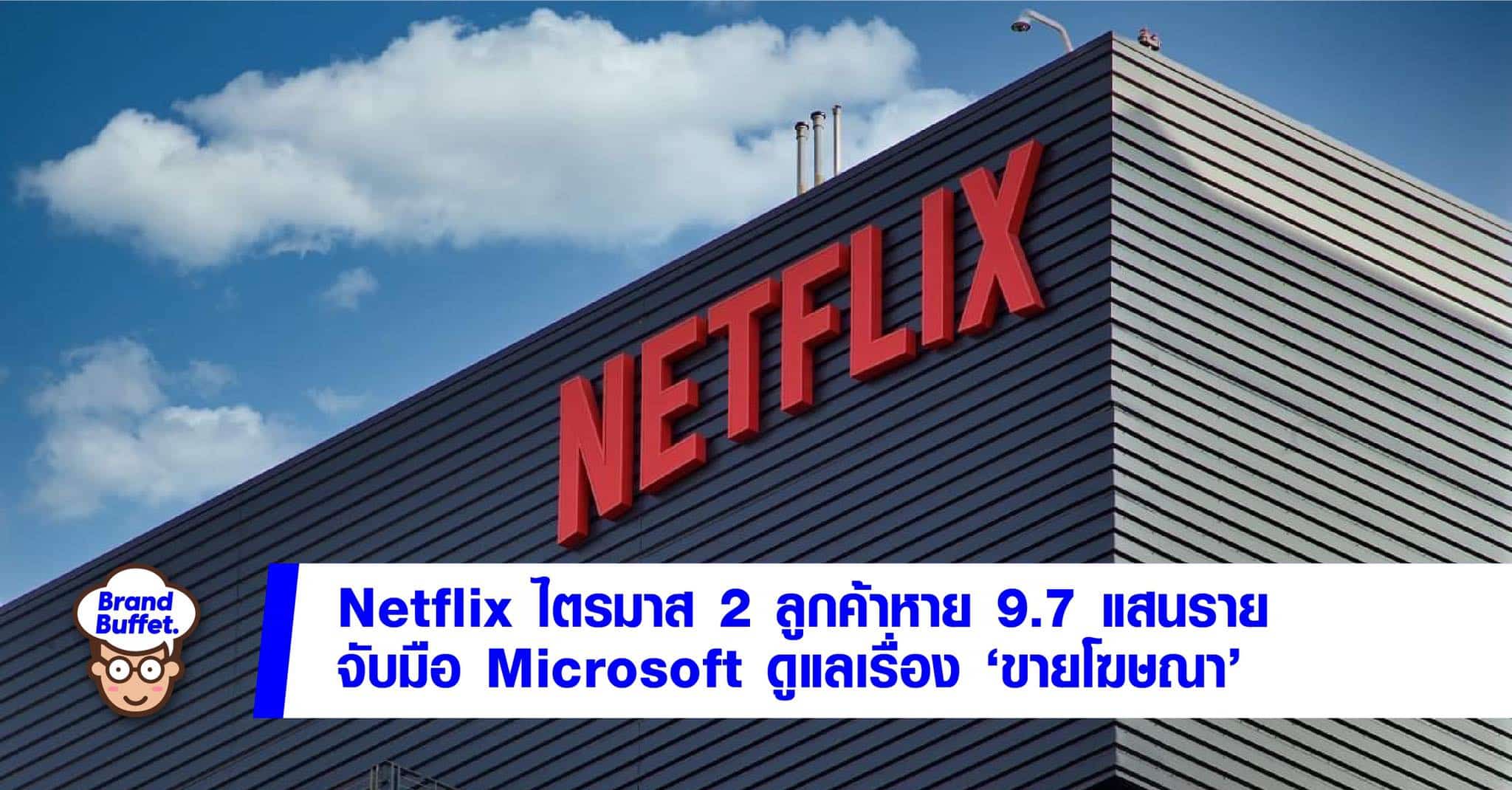 netflix q2 2022