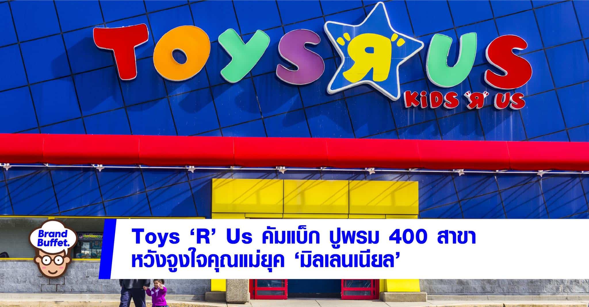 toy r us