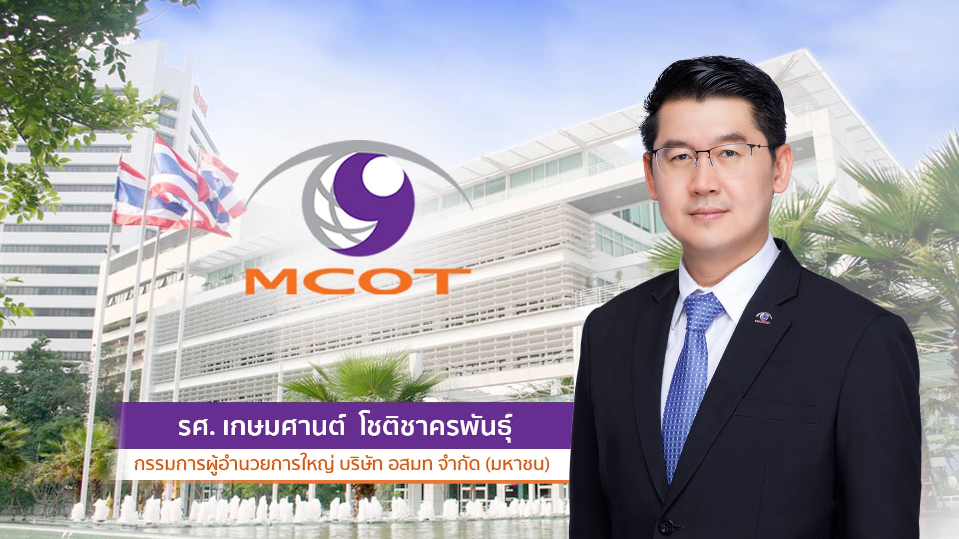 MD MCOT 2022