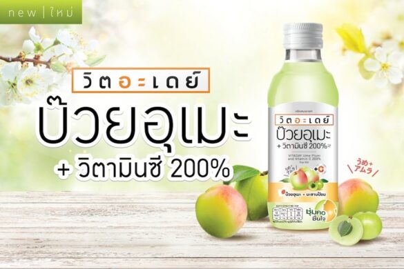 “VITADAY” เปิดตัว เครื่องดื่มใหม่ “มะขาม ไฟเบอร์ 15,000 มก.” กระตุ้น ...