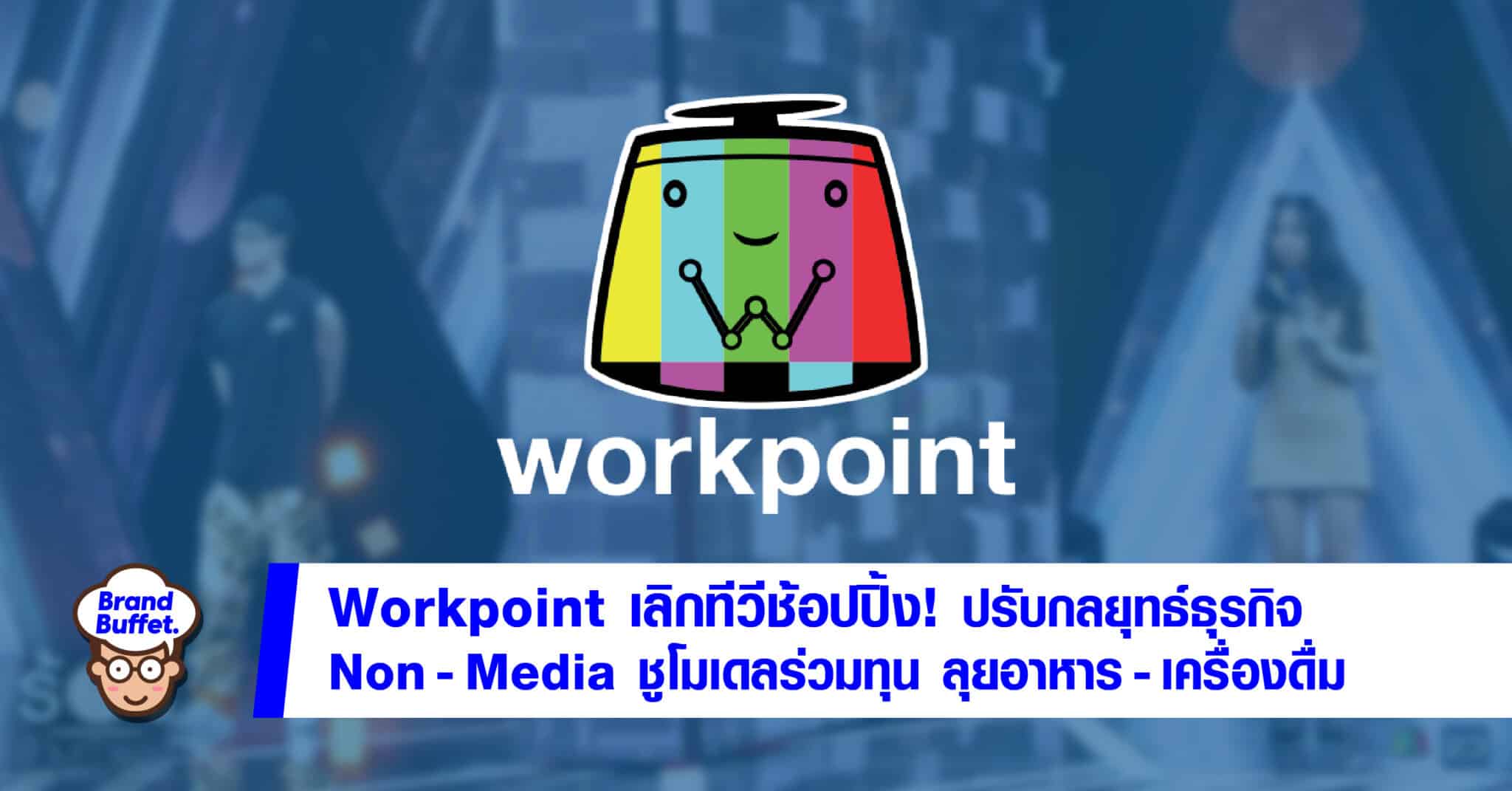 workpoint cover