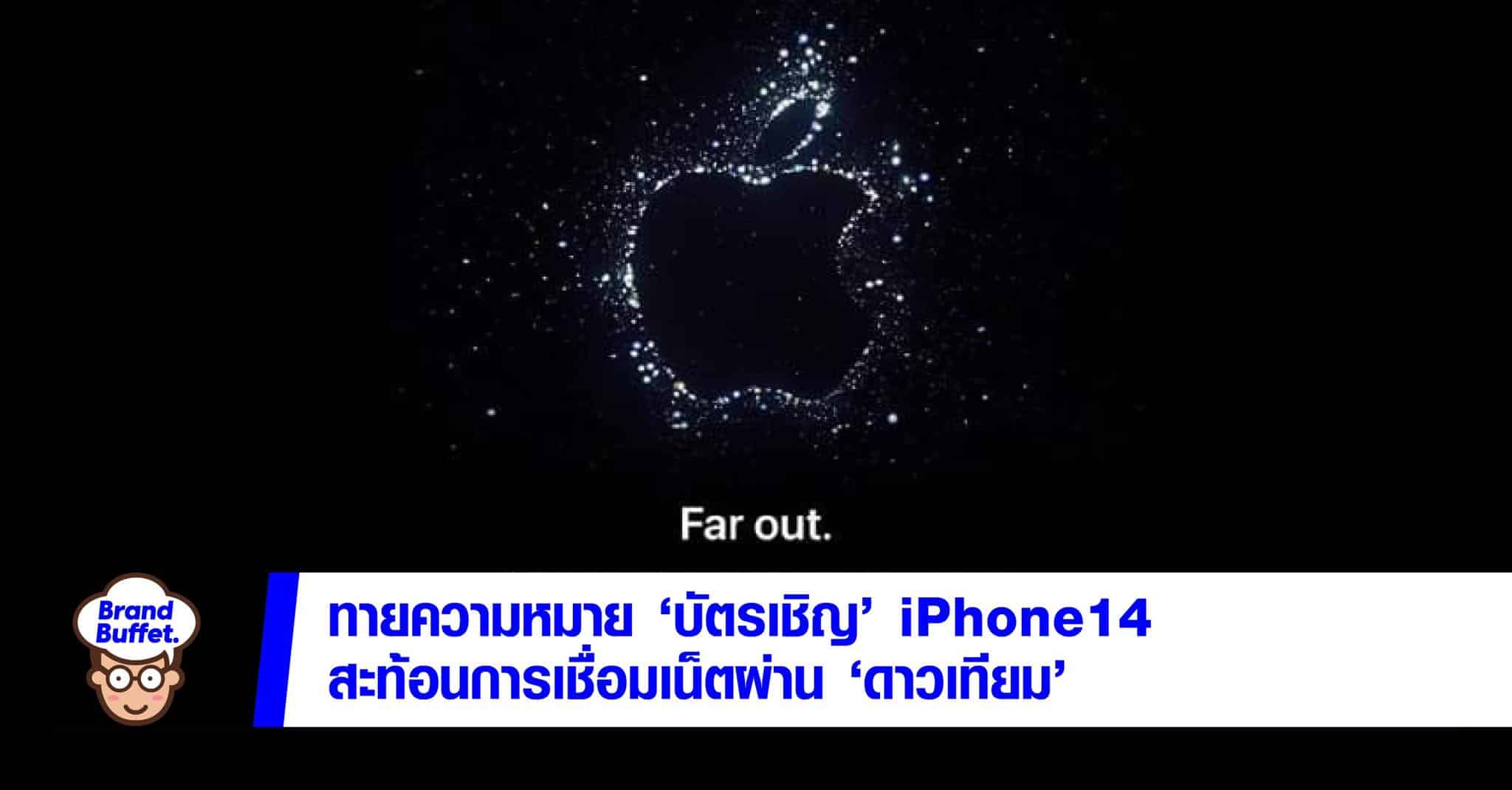 ไอโฟน 14 apple iphone