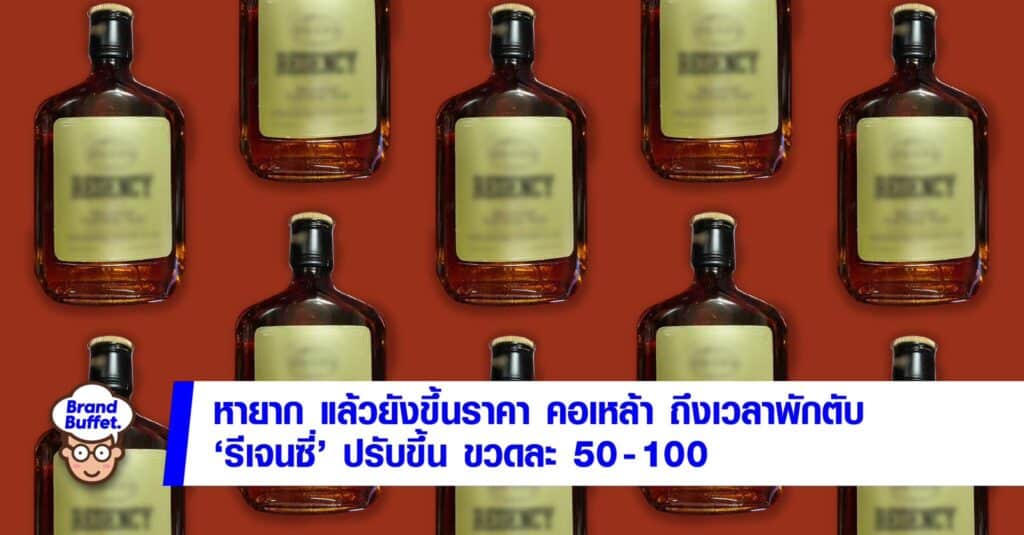 ราคา เหล้า ทุก ยี่ห้อ