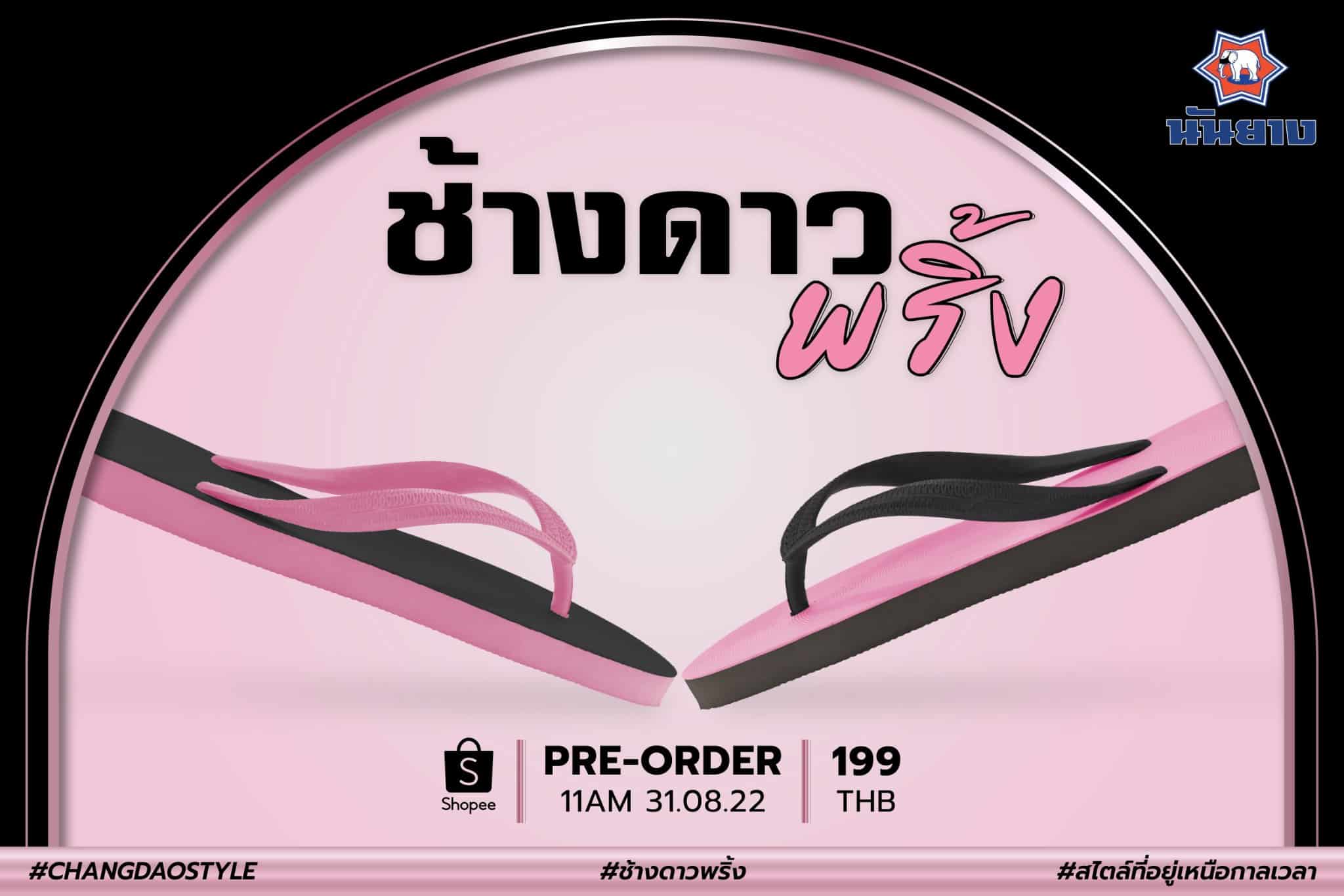 changdao pink pre order