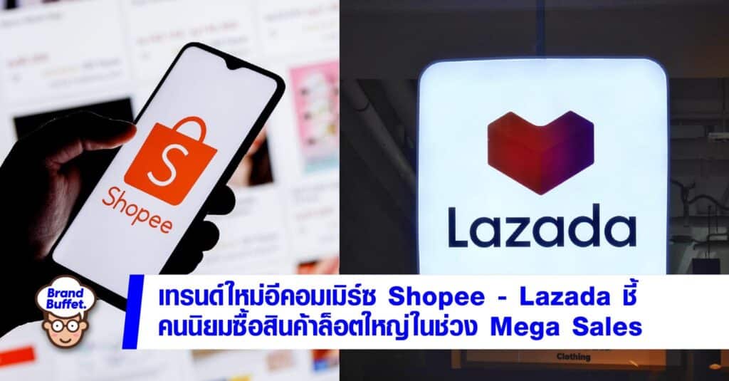 เทรนด์ใหม่อีคอมเมิร์ซ Lazada" ชี้คนนิยมซื้อสินค้าล็อตใหญ่ใน
