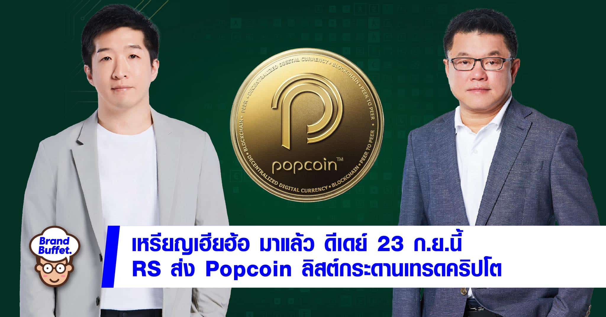 rs popcoin cover