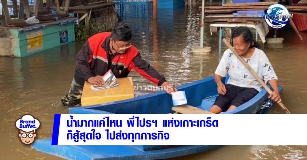  flood thailandpost