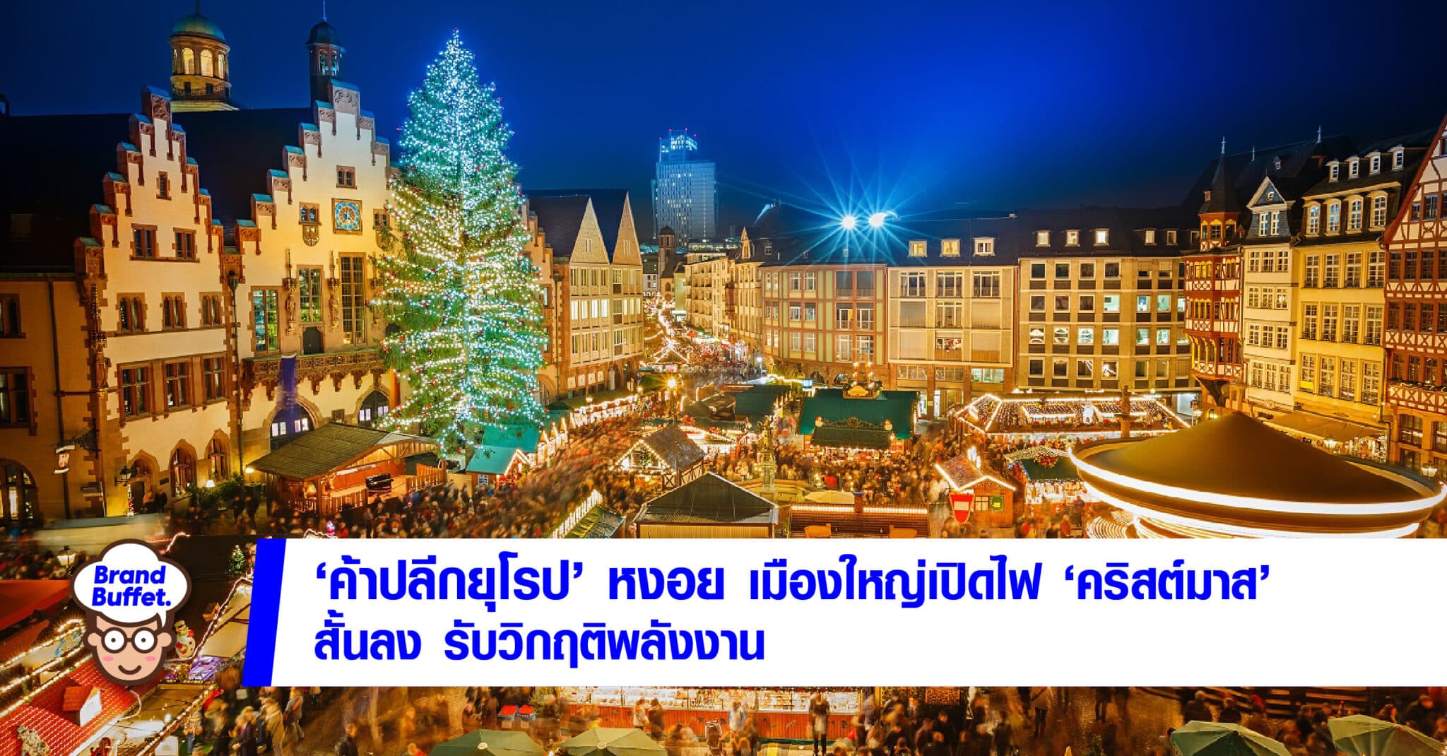 ยุโรป electric shortage