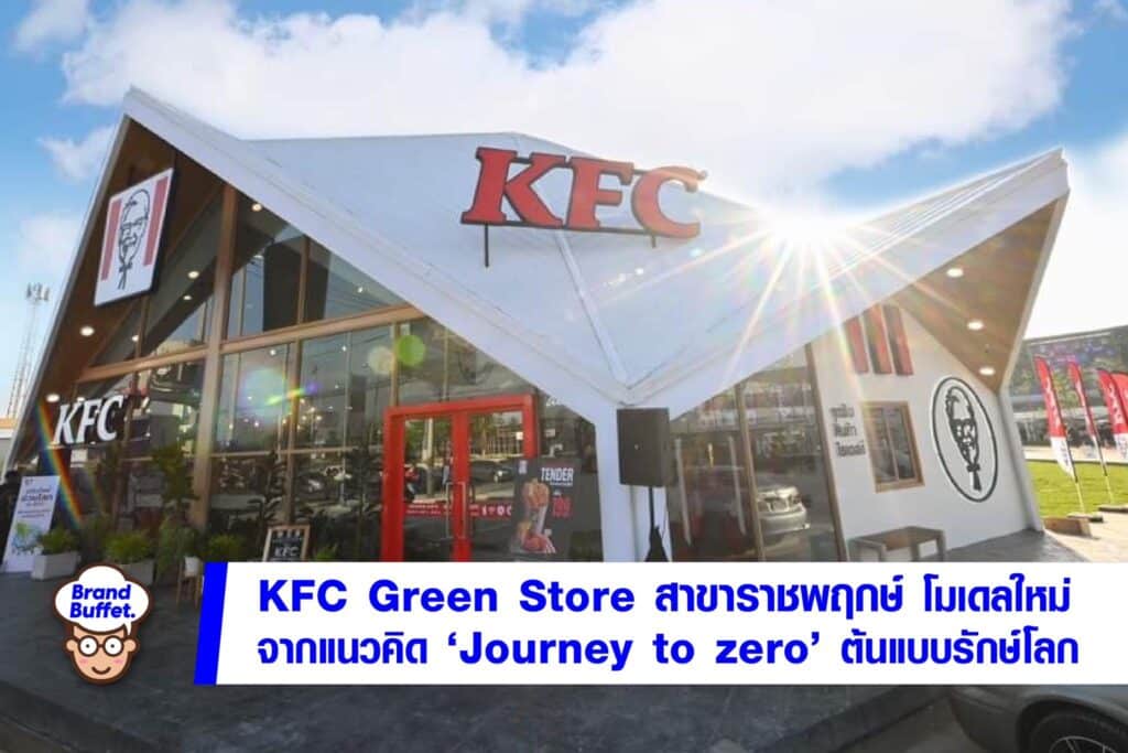KFC Green Store Concept