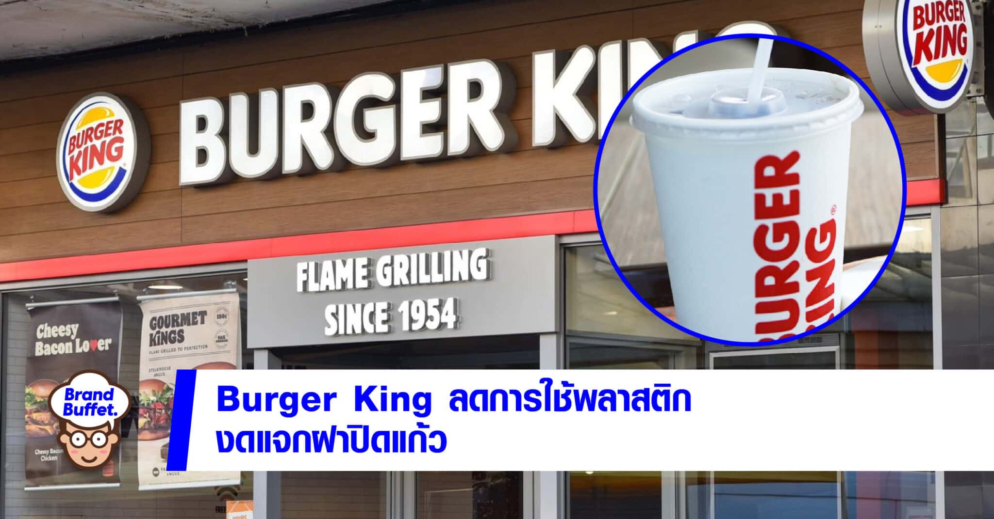 burger king plastic lid
