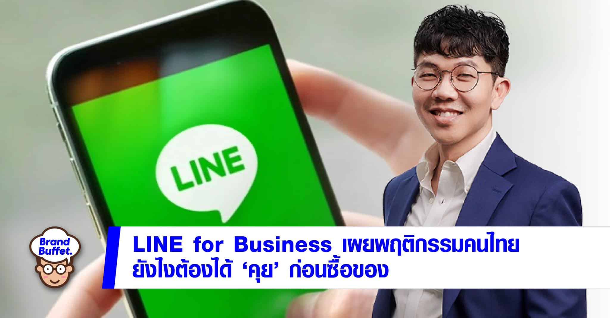 line for business