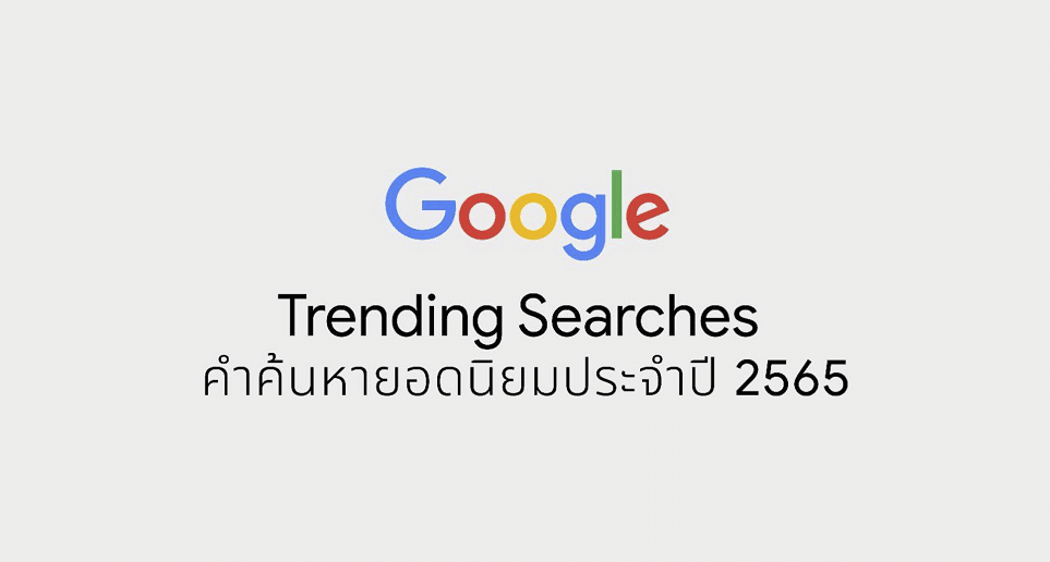 google year in search