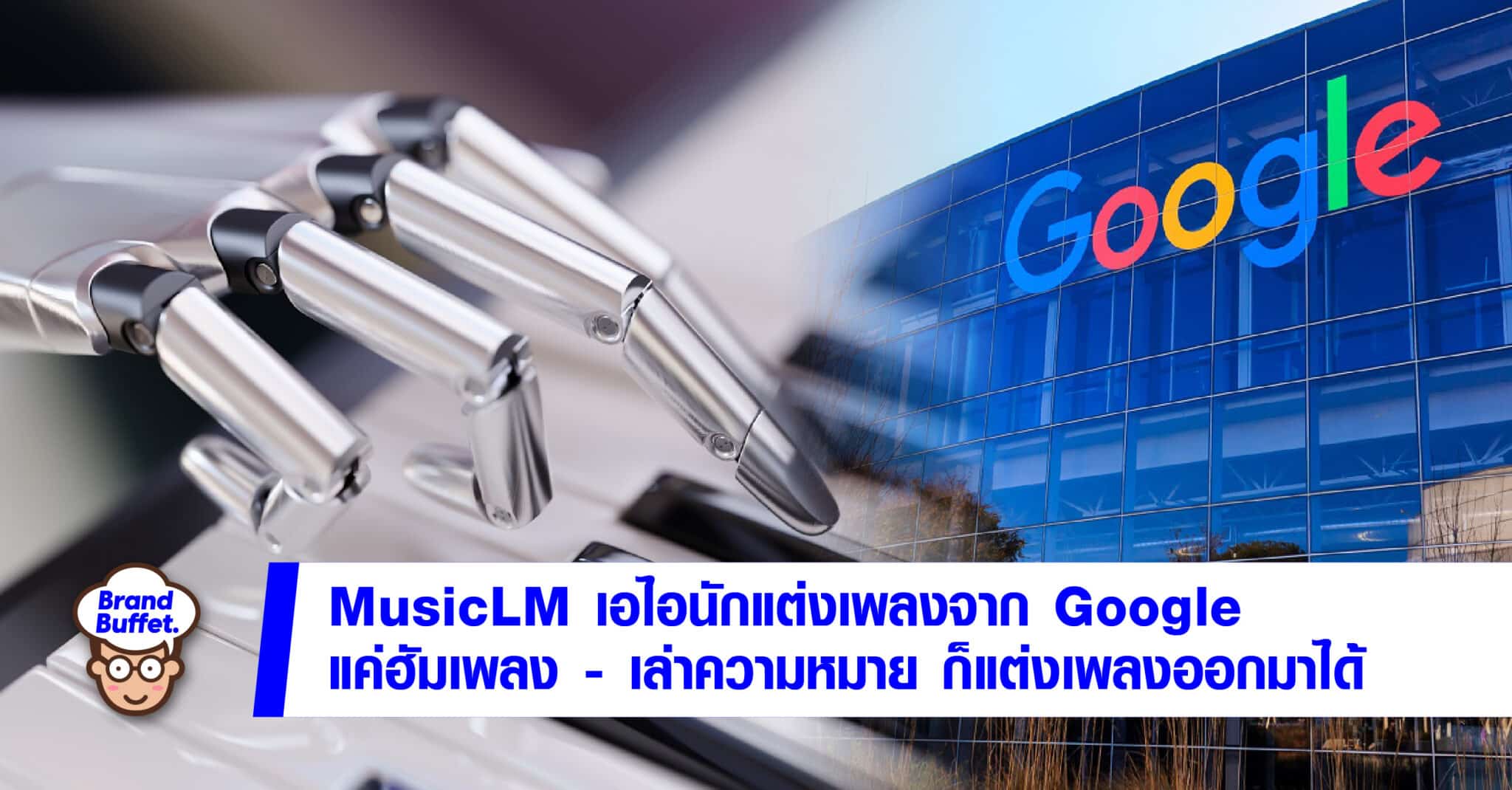 musiclm google