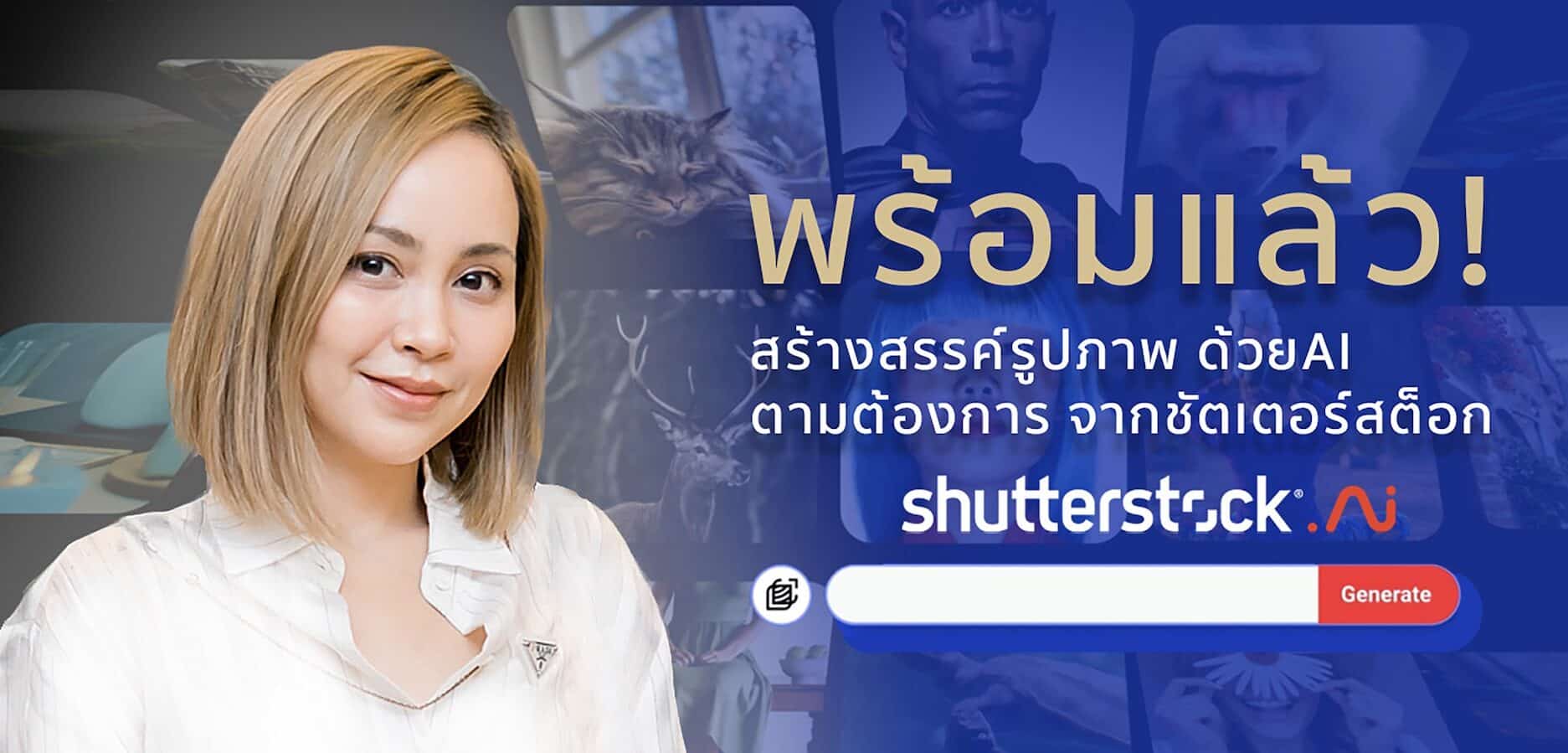 Number 24 x Shutterstock เปิดให้บริการข้อมูล Datasets เพื่อตอบรับ