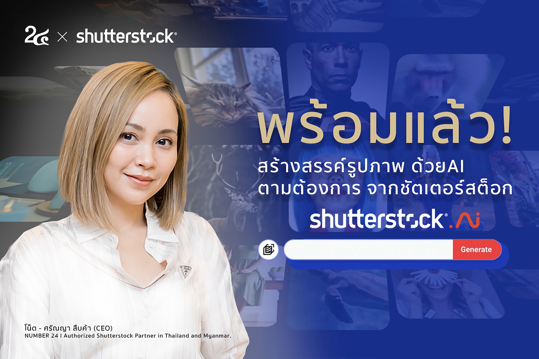 Number 24 x Shutterstock กับการทำงานที่ Co-Working Space ร่วมกับ