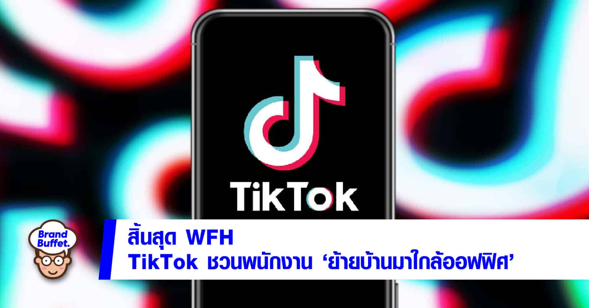 wfh tiktok
