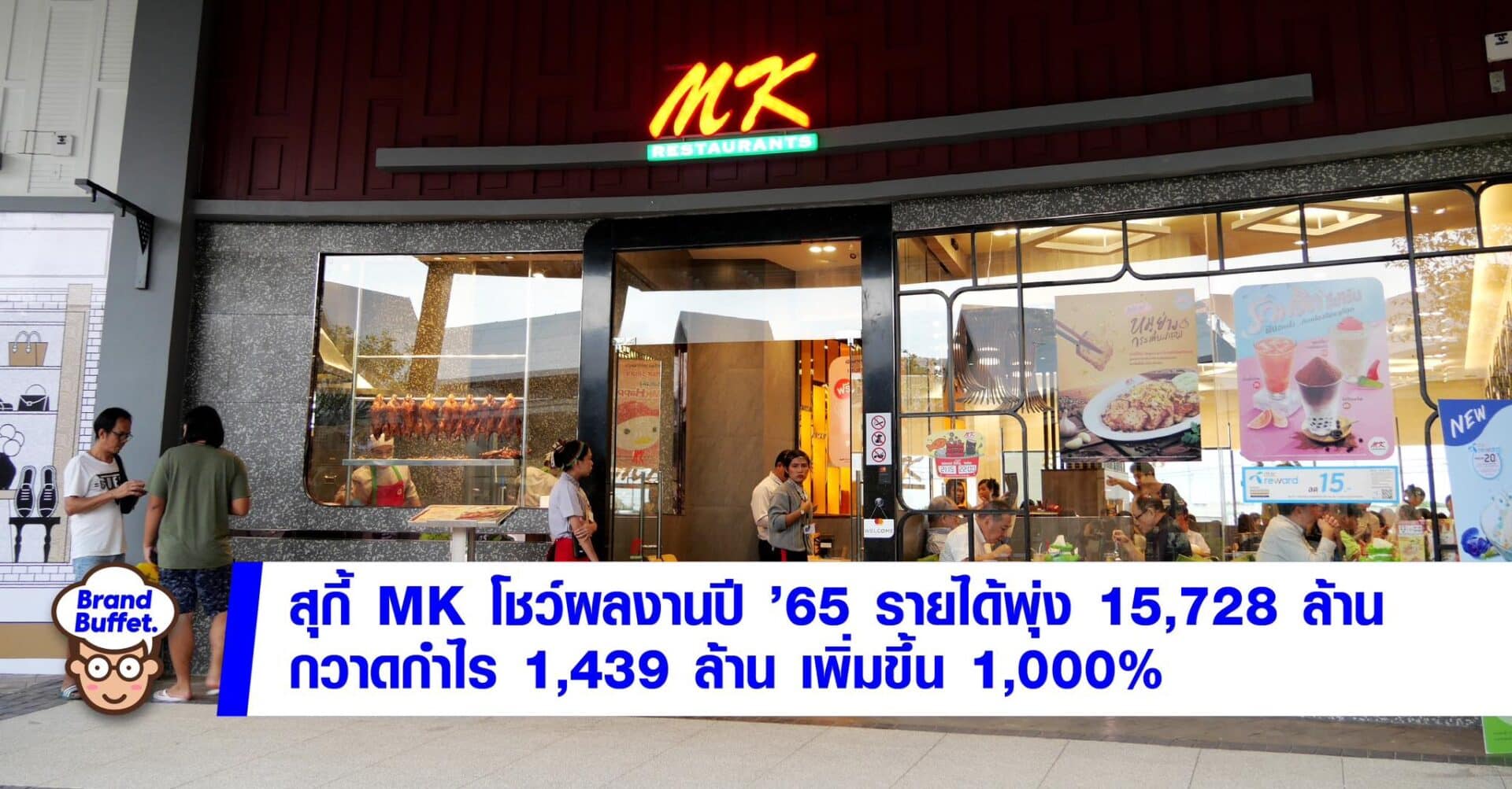 สุกี้ MK โชว์ผลงานปี 65 รายได้พุ่ง 15,728 ล้าน กวาดกำไร 1,439 ล้าน ...