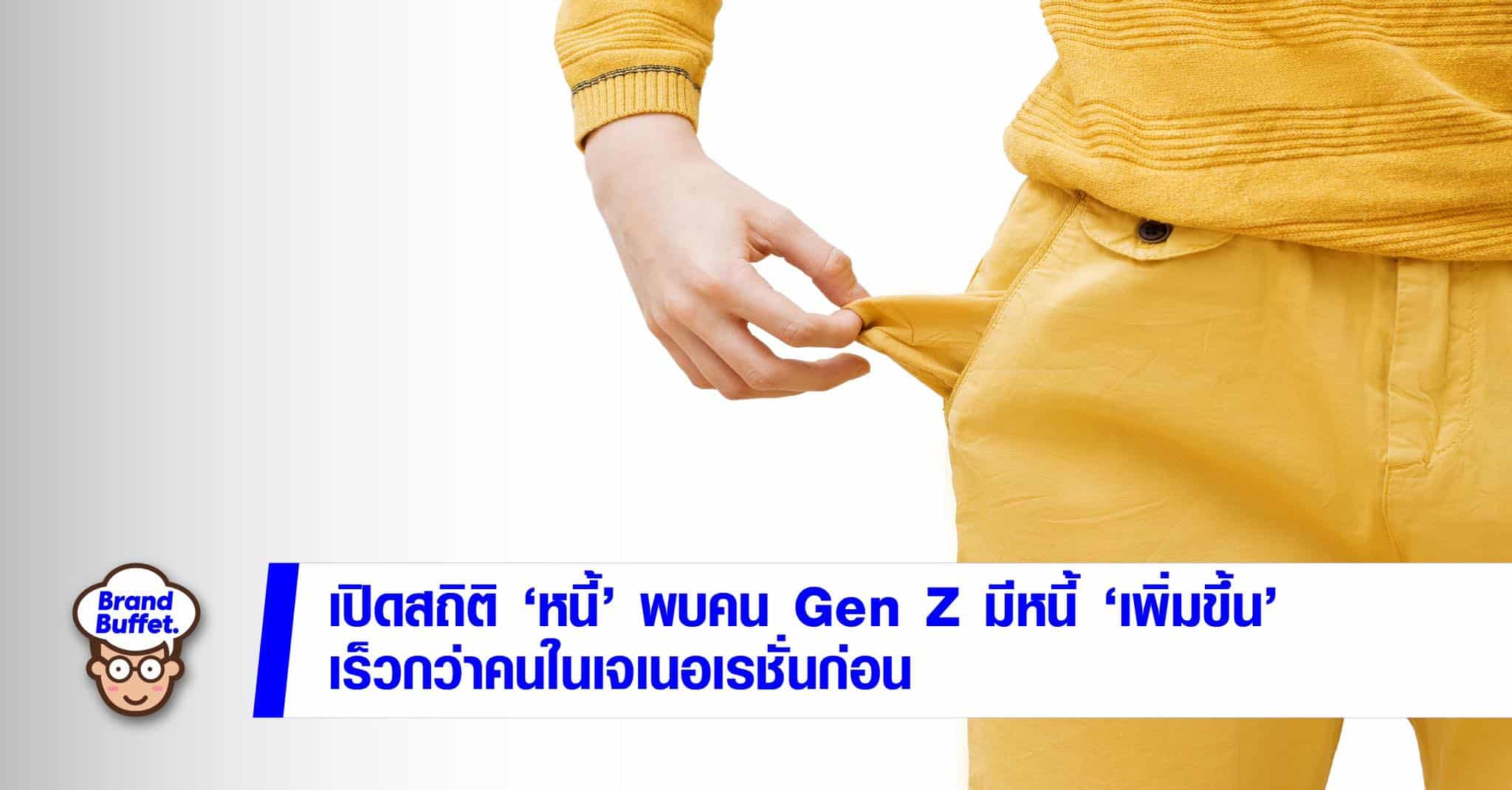 gen z debt หนี้