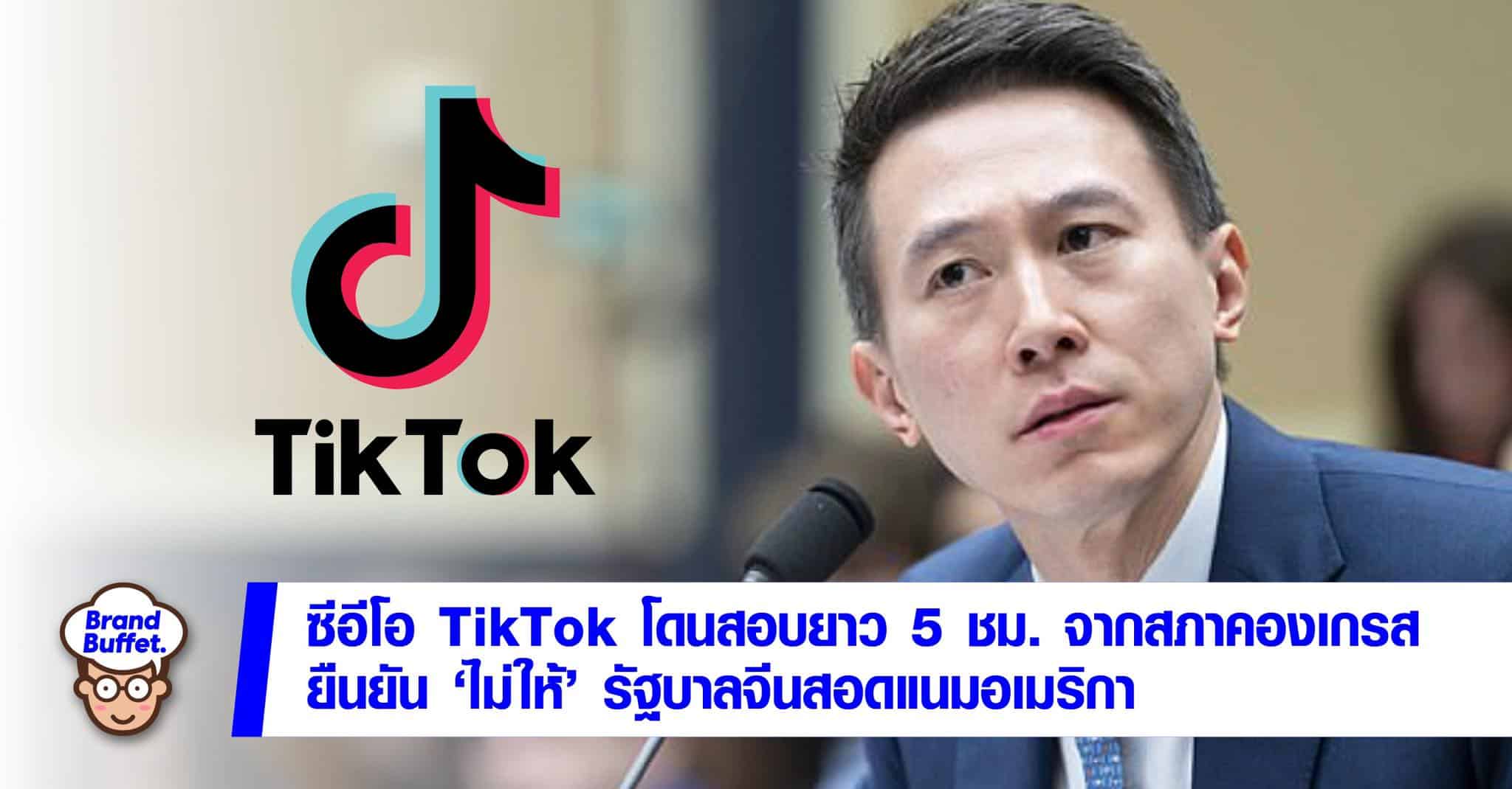 tiktok