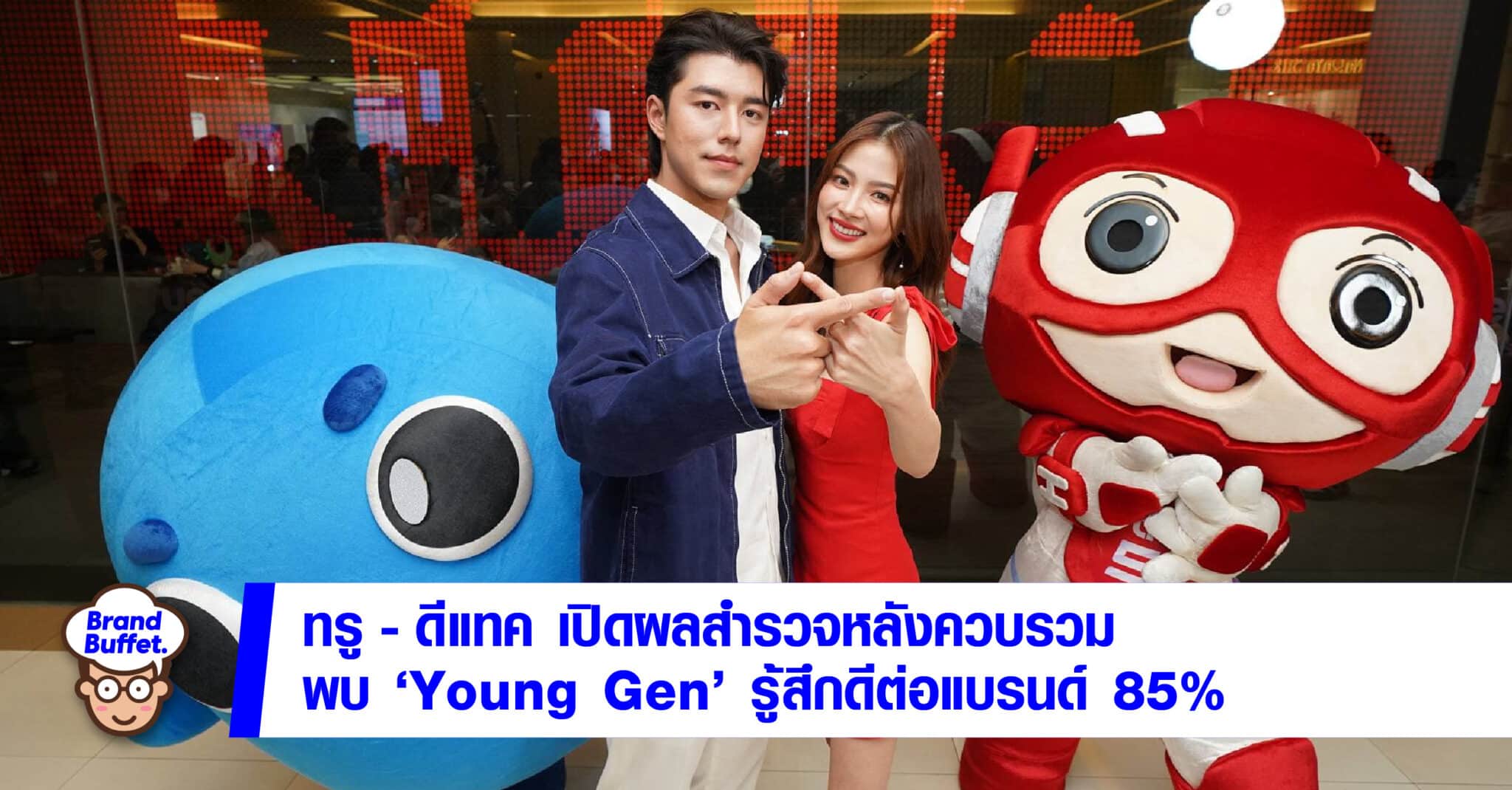 ทรู ดีแทค นาย ใบเฟิร์น