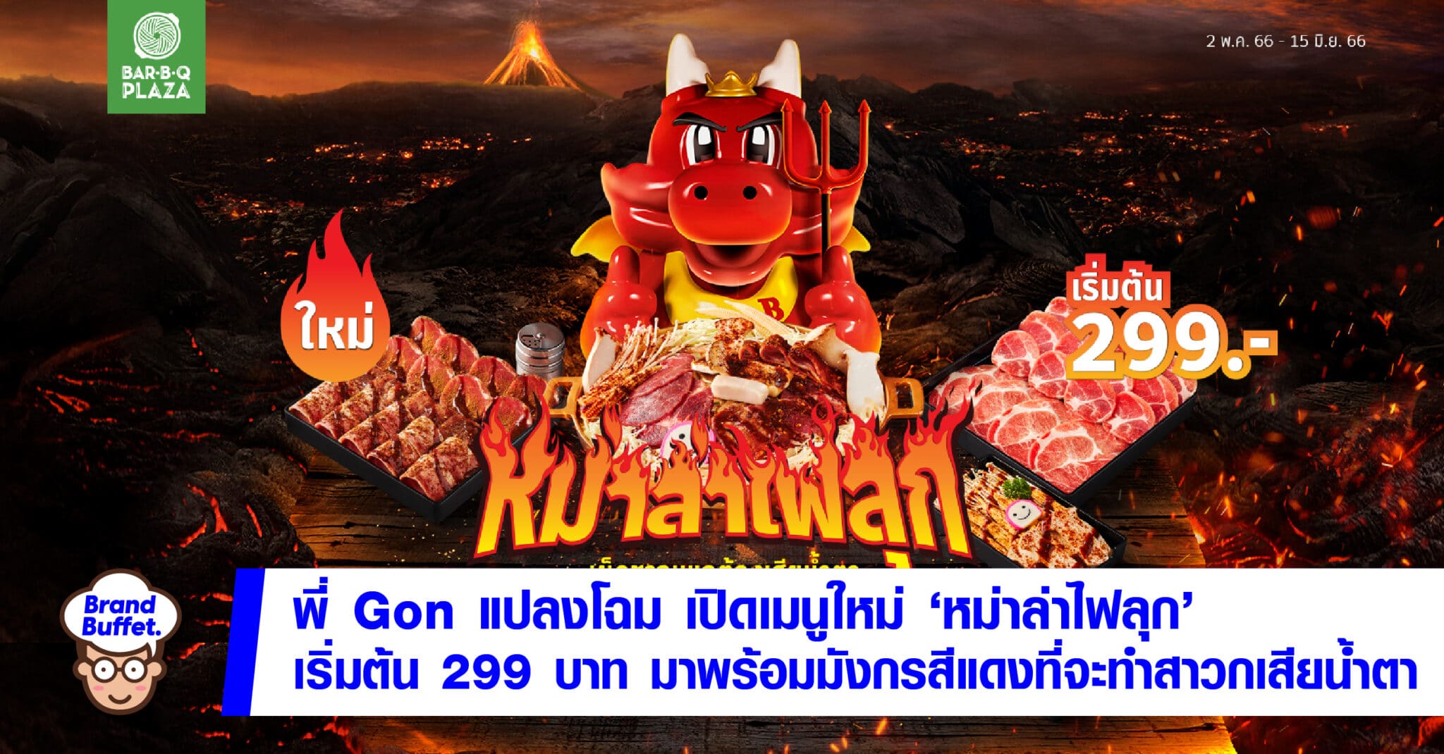 แค่ปิ้งย่างไม่สะใจ “พี่ก้อน” เปิดเมนูใหม่ “หม่าล่าไฟลุก” เริ่มต้น 299 ...