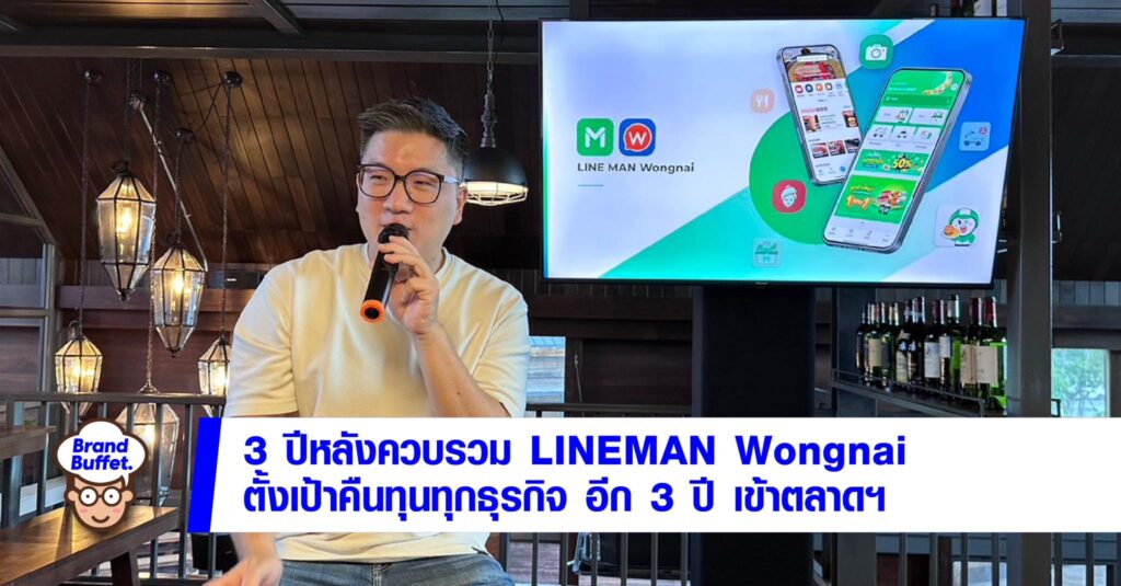 LINE MAN Wongnai
