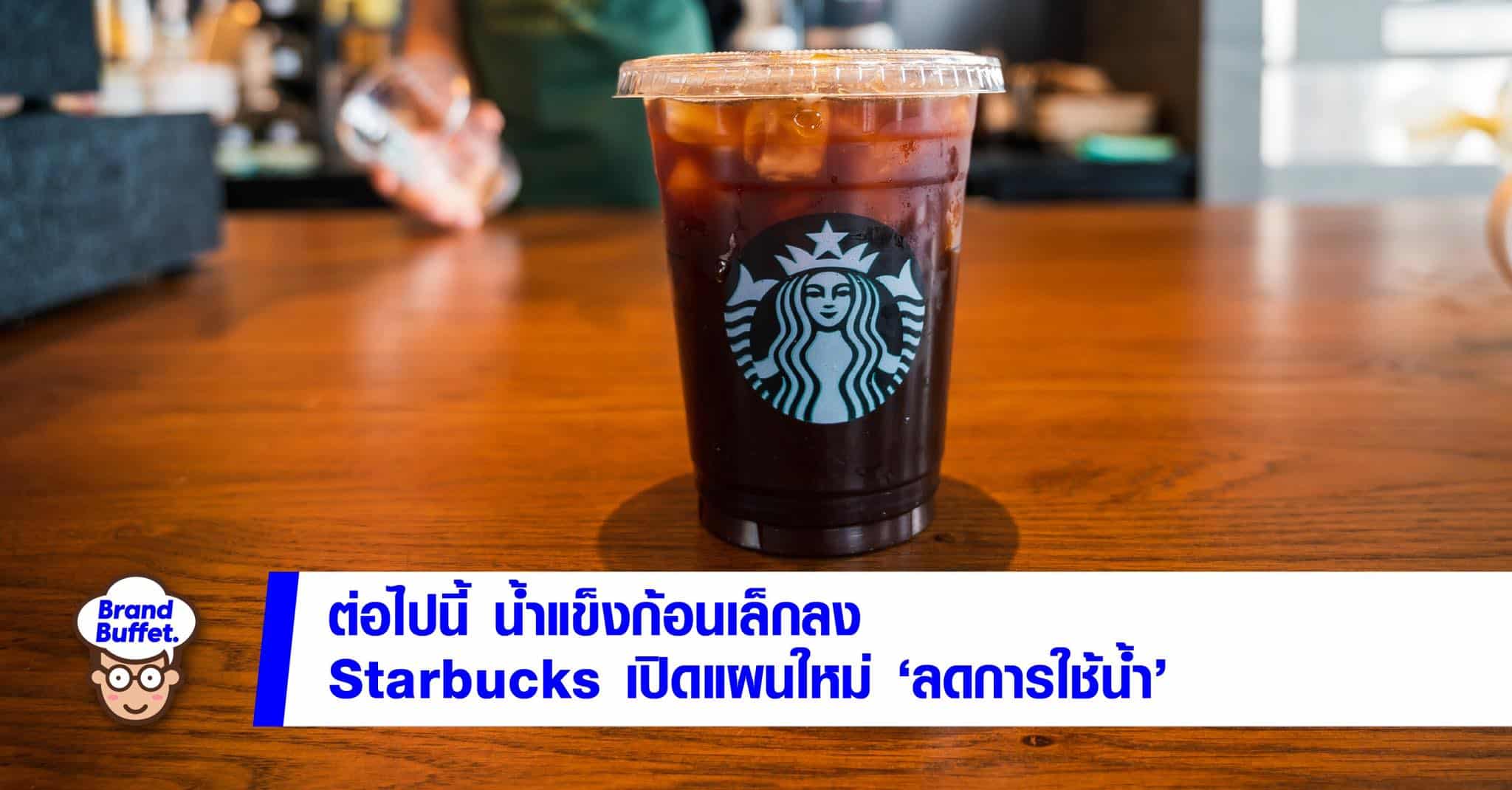 starbucks ice cube
