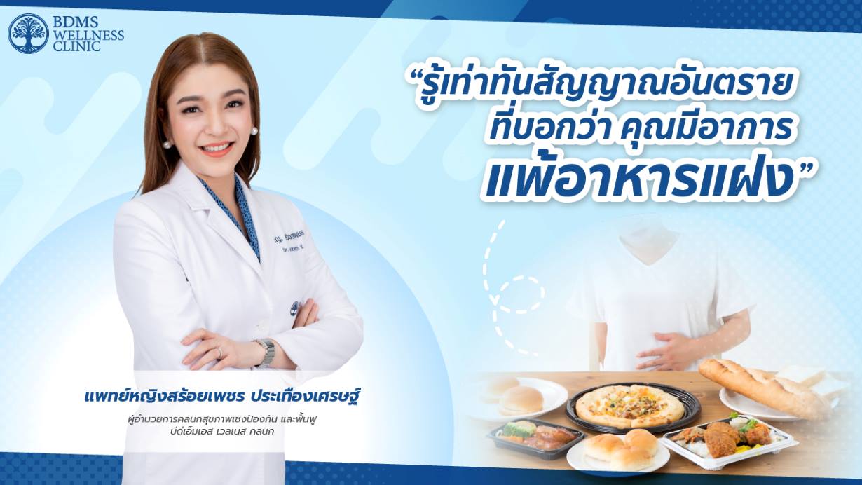 BDMS Wellness Clinic