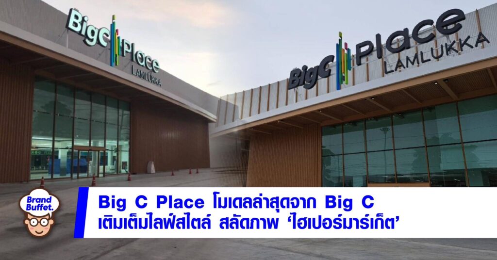Big C Place