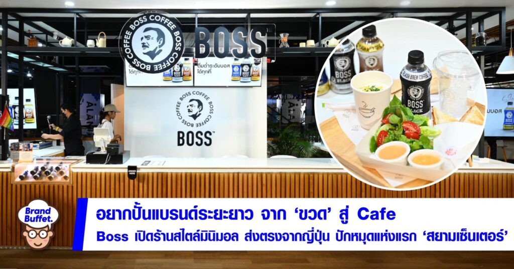Boss cafe
