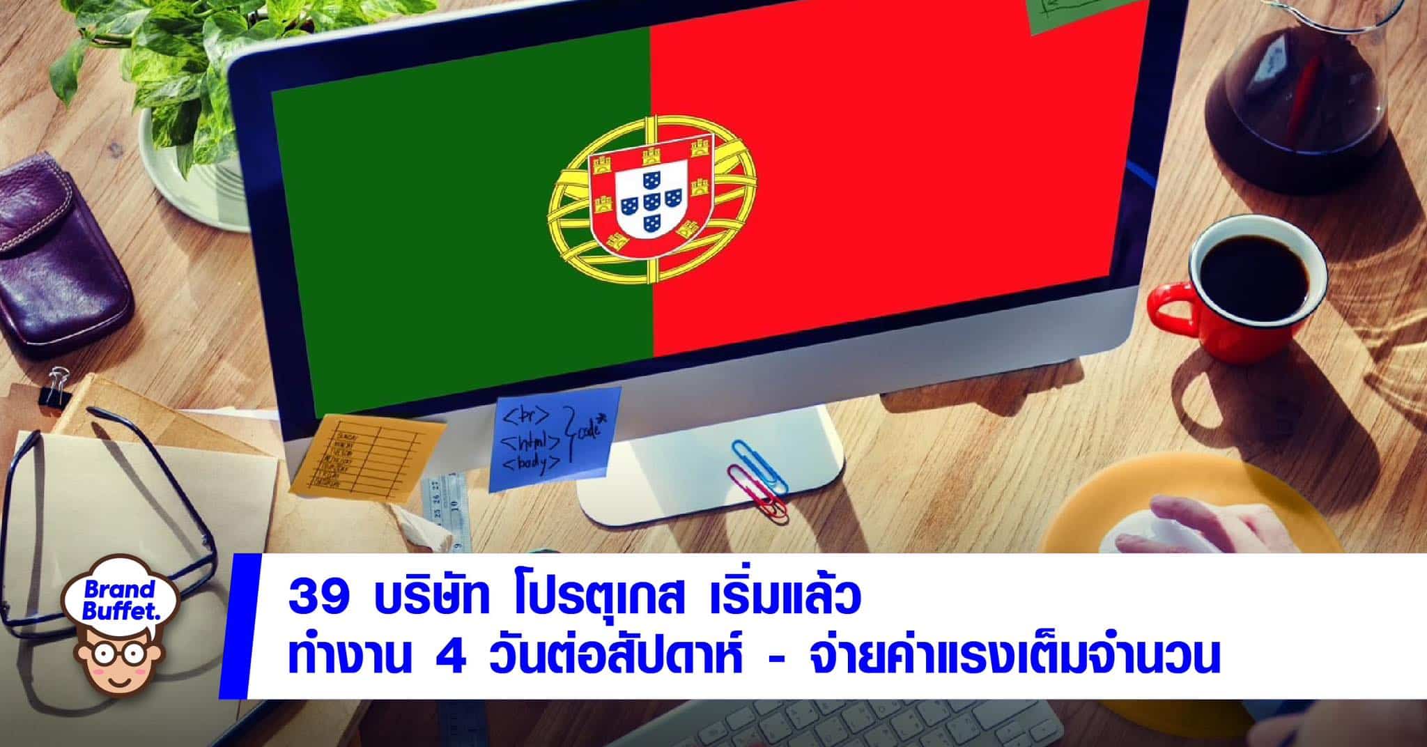 โปรตุเกส