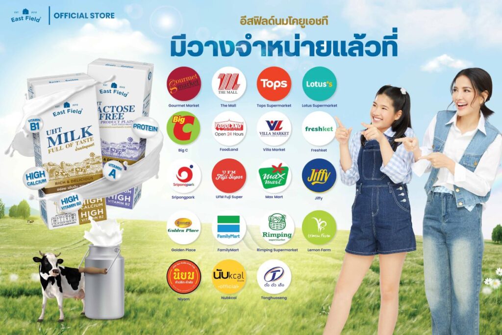 “East Field” นม UHT นมโคแท้ 100 เปิดตัวพรีเซนเตอร์ คุณอ้อม พิยดา ควง