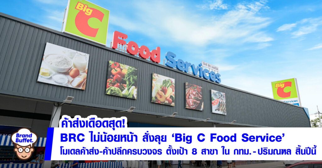 Big C Food Services