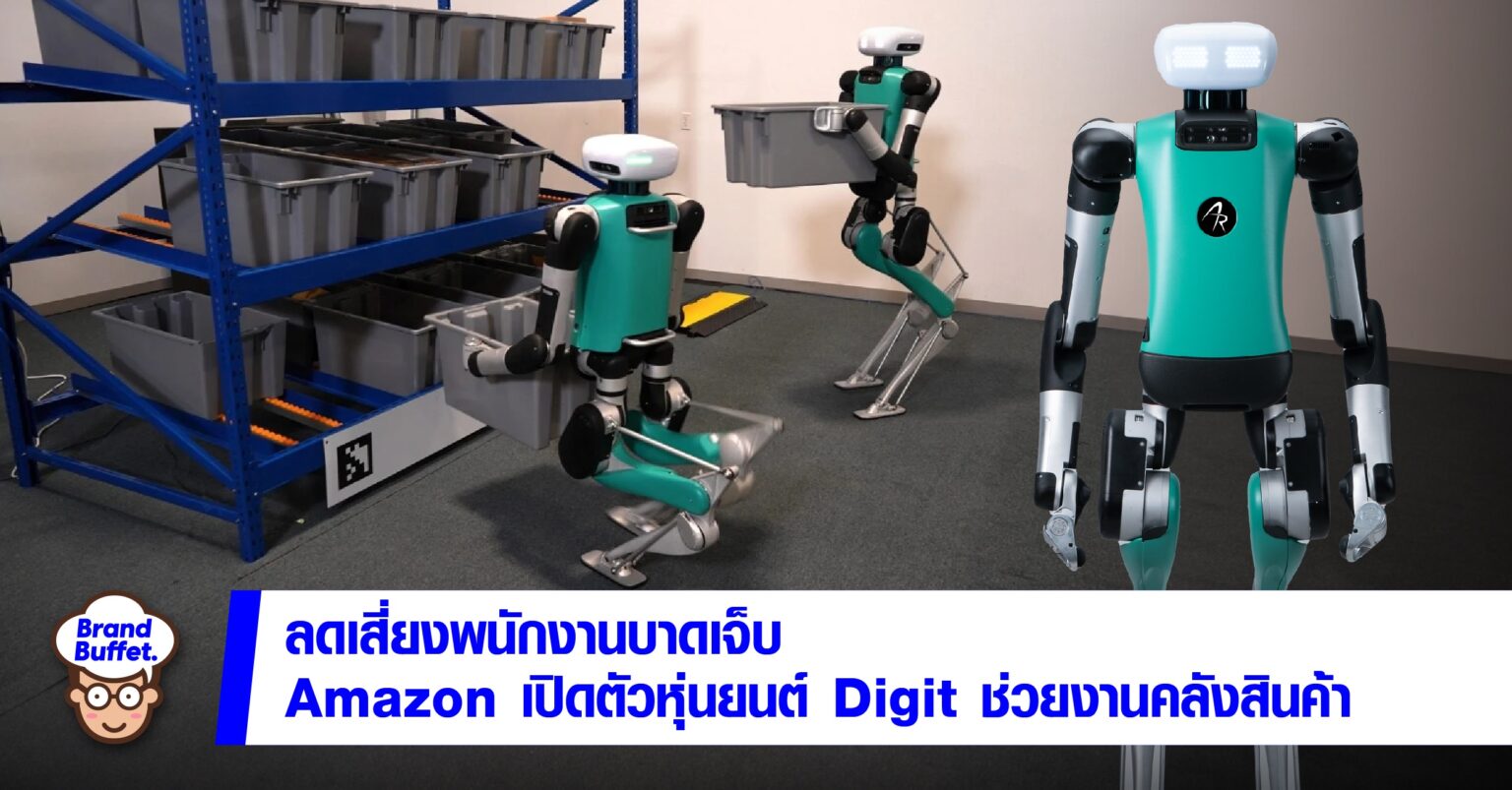ลดเสี่ยงพนักงานบาดเจ็บ Amazon เปิดตัวหุ่นยนต์ Digit ช่วยงานคลังสินค้า ...