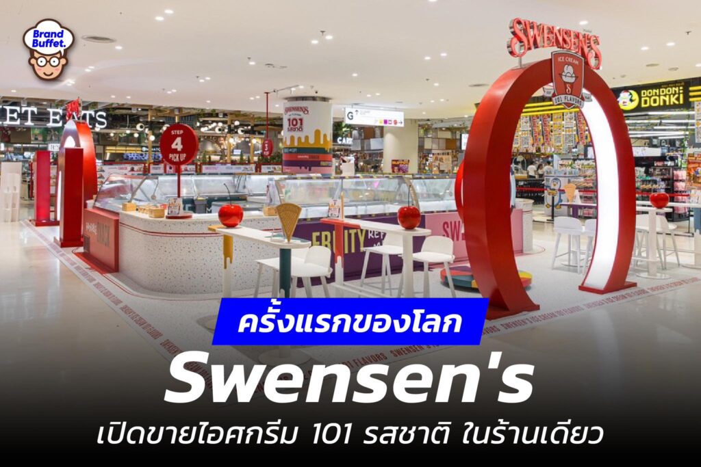Swensen’s Concept Store