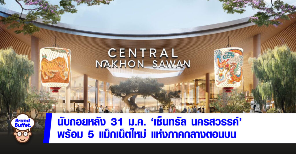 CPN Nakhon Sawan