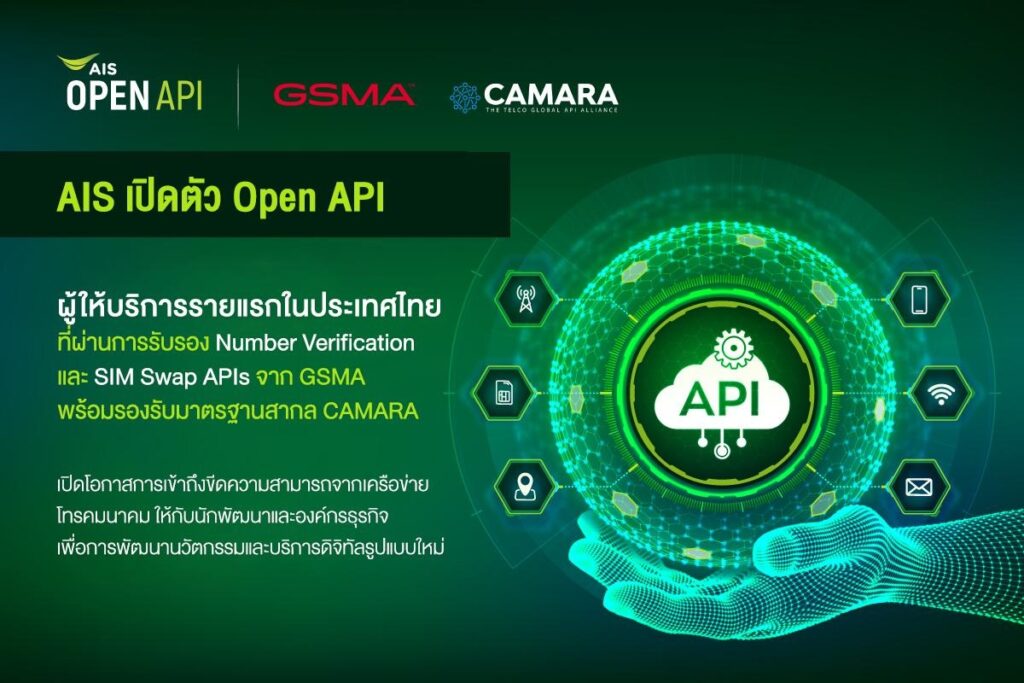 Api ² Sim AIS เปิดให้บริการ Open API เชิงพาณิชย์บนมาตรฐาน Number Verification และ ...